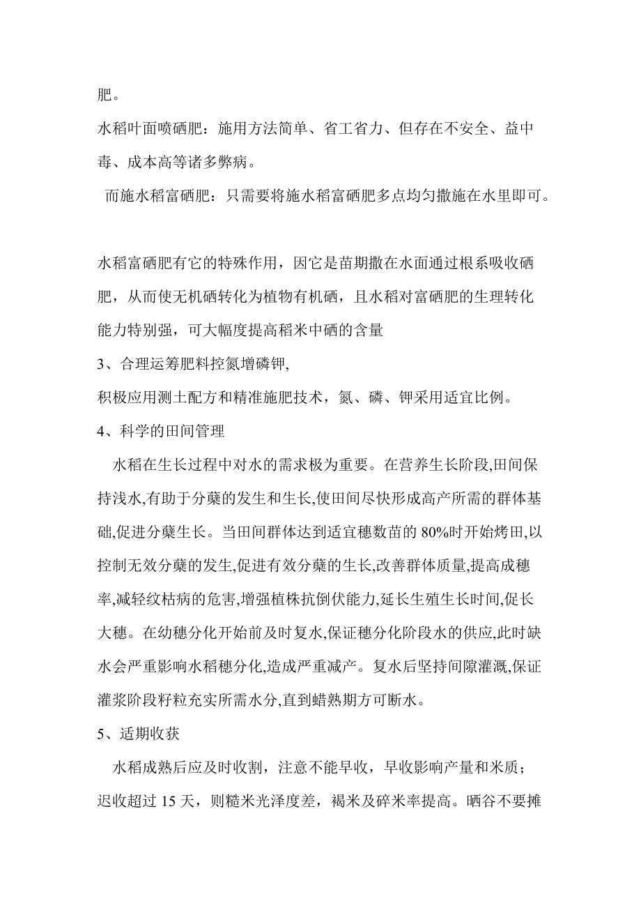 江濱研發中心有機富硒水稻種植可行性研究報告