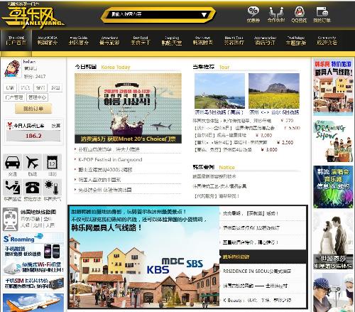 韓樂(lè)網(wǎng) 一站式韓國(guó)旅游信息咨詢指南