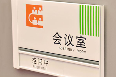 企業標識標牌的設計元素要點